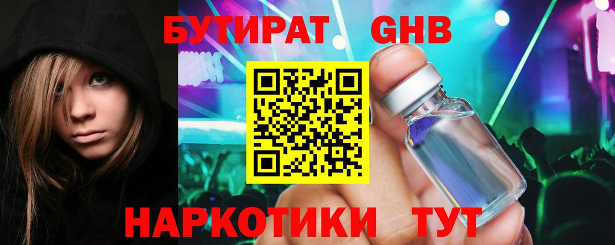 Бутират 99%  БУТИРАТ  Дальнегорск  Вход с VPN 