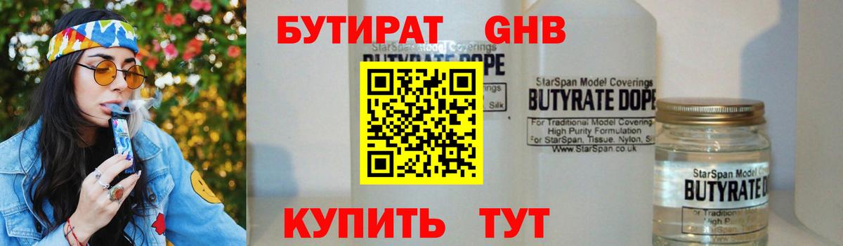 БУТИРАТ 1.4BDO Дальнегорск