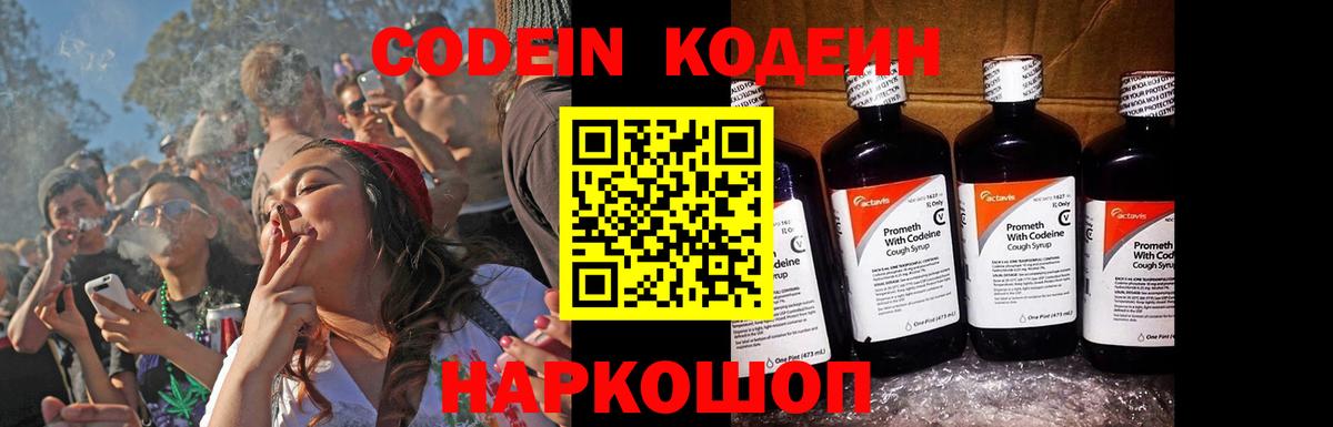 Кодеиновый сироп Lean напиток Lean (лин) Дальнегорск