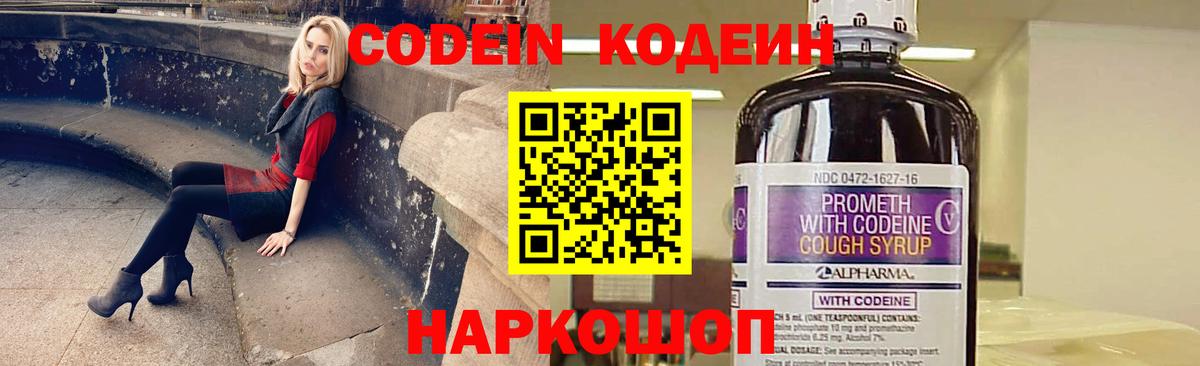 Дальнегорск  Кодеиновый сироп Lean напиток Lean (лин)  Вход с VPN 