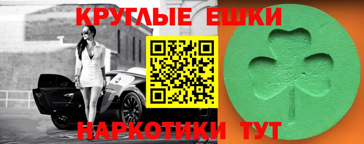 Экстази круглые Дальнегорск