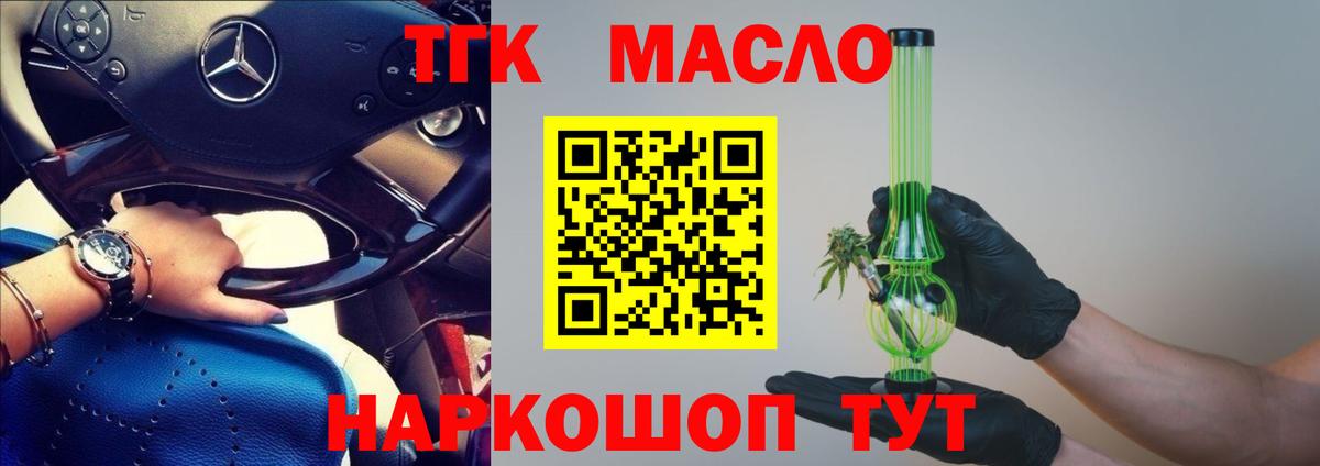 ТГК жижа Дальнегорск